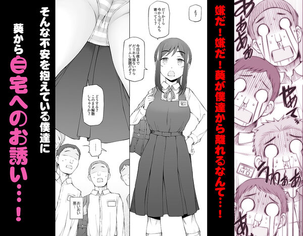 僕達は友達だった 昔から大好きだったあの子が他の男に奪われる前に、僕達のモノにすることを決めた 画像5