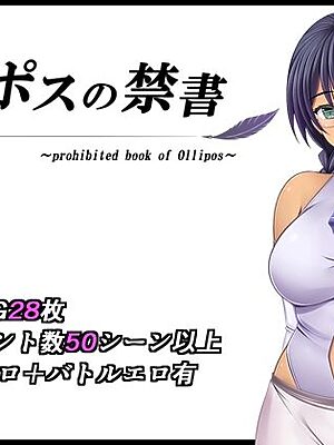 オリポスの禁書