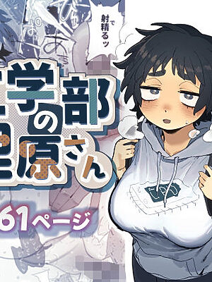 工学部の狸原さん