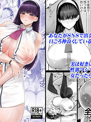 SNSで男だと思っていた相手が 不愛想だけど好き放題ヤらせてくれる 背の高い女だった話