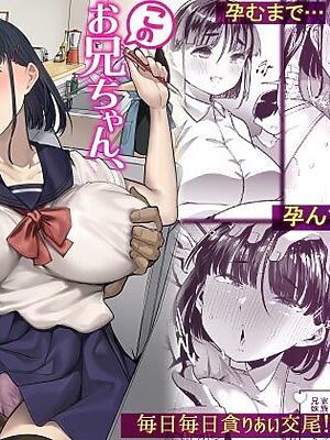 このお兄ちゃん、なにかおかしい…っ！