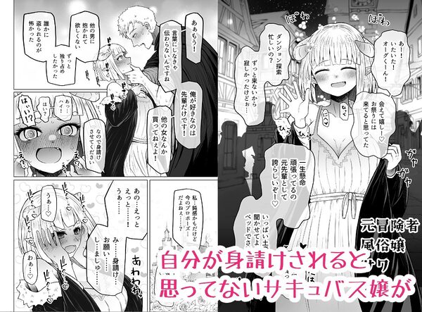 異世界色街 本日身請けセール中 本気で私を身請けするんですか!? 画像3