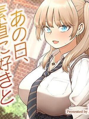 あの日、素直に好きと言えたなら