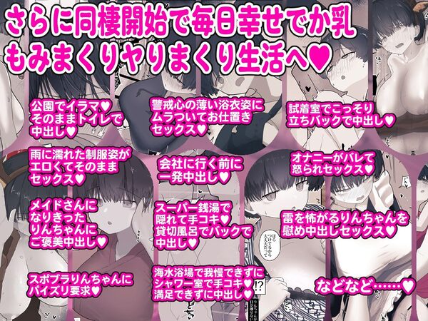 おとなりのでか乳ボーイッシュ年下幼なじみに怒られたいし愛されたい！ りんちゃん1 えいいちのまとめ2 画像6
