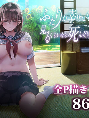 ふたりが幸せになっていく姿を見るくらいなら死んだほうがいい。3