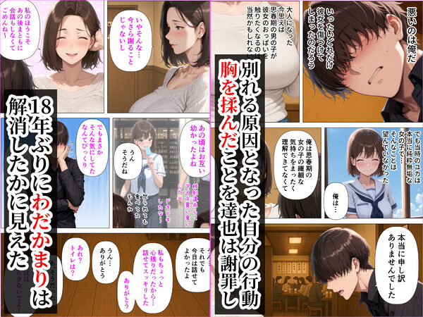むちむち人妻になった元カノと同窓会で再会した童貞の濃密H 〜今日は私のカラダ好きに使って〜 画像3
