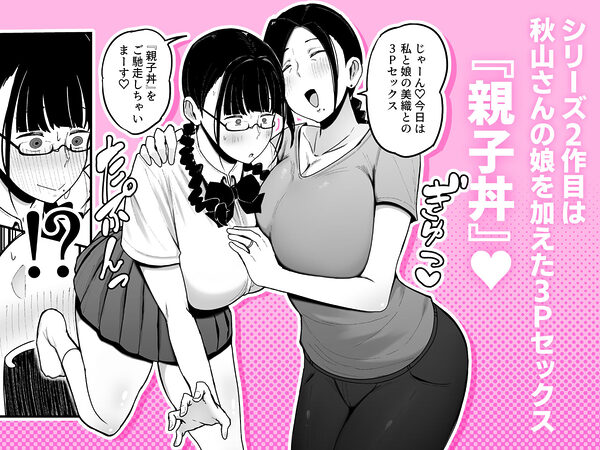 バイト先の人妻、秋山さん。2  親子丼 画像1