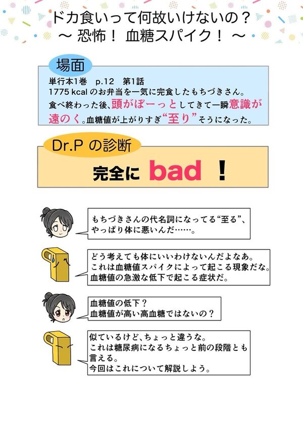 糖尿病専門医がカイセツ!ドカ食いダイスキ!もちづきさん 画像1