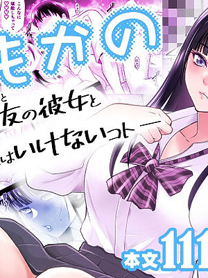 ともかの  親友の彼女としてはいけないコト