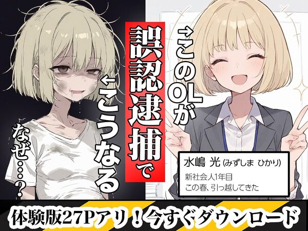 男性刑務所肉便器女  男として誤認逮捕されたOLの末路 画像1