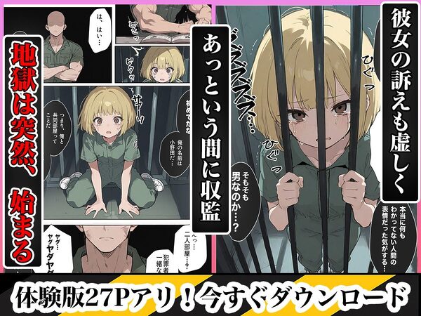 男性刑務所肉便器女  男として誤認逮捕されたOLの末路 画像7