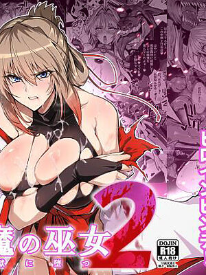 破魔の巫女  淫獄に堕つ  2