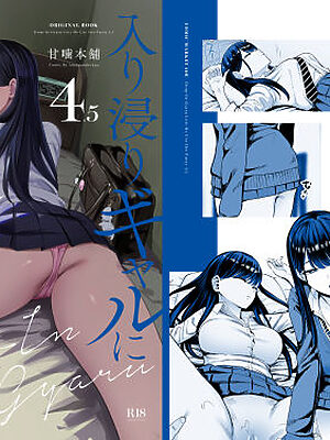 入り浸りギャルにま〇こ使わせて貰う話4.5