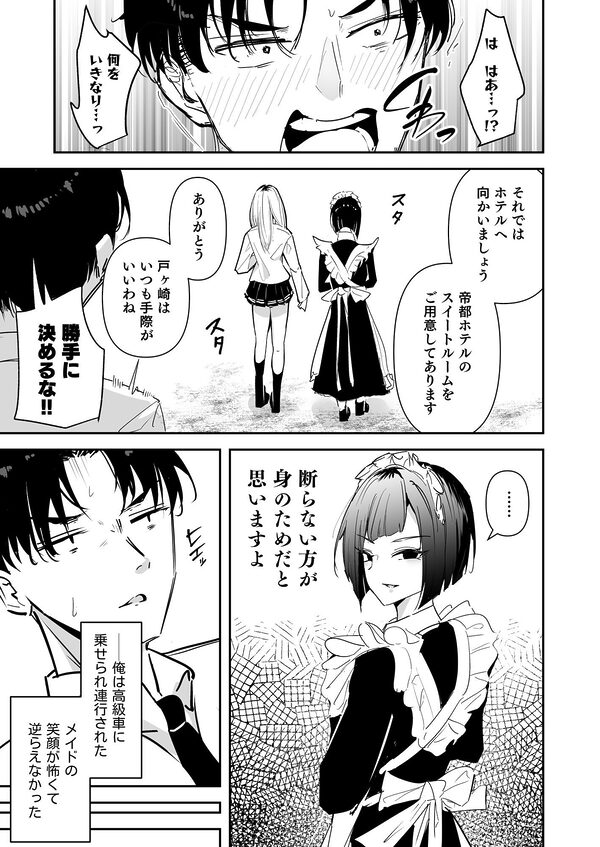 まったくイチャラブする気のない巨乳令嬢ギャルに肉ディルド扱いされている俺の話 画像8