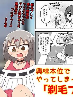 童貞がM性感でツルツルにされて落書きされる話  まとめ本Vol.6