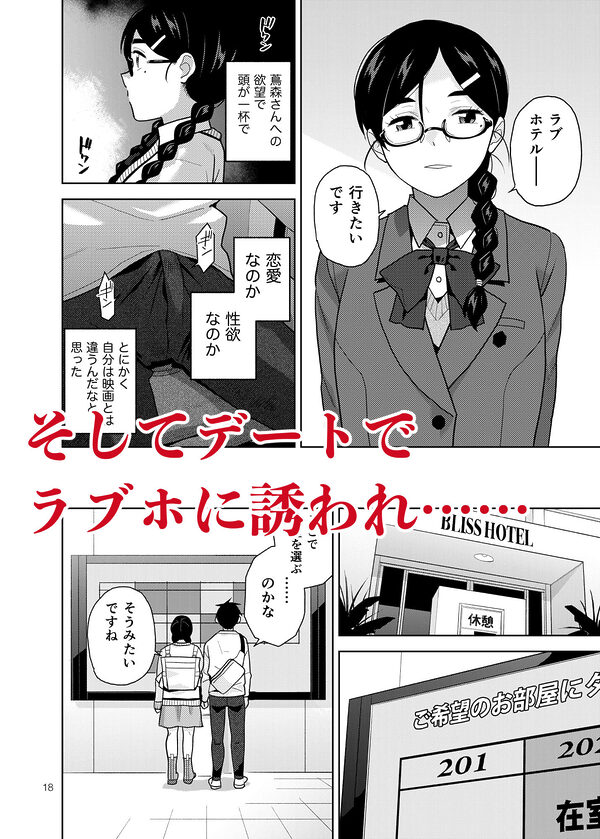 真面目で淫らな蔦森さん 2 ラブホ篇 画像4