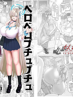 ベロベロブチュブチュ先生当番