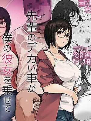 先輩のデカい車が僕の彼女を乗せて激しく揺れる