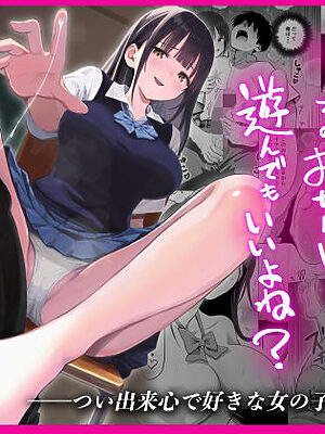 私の靴下でシコってるならそのおちんぽで遊んでもいいよね？