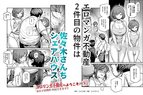 エロマンガ不動産へようこそ♪EX 女の子付物件内見できます！！ 画像4