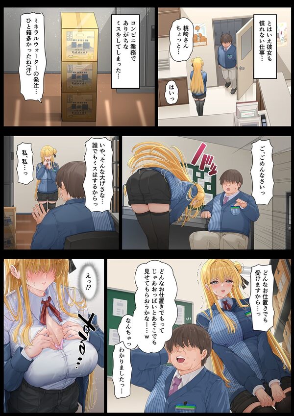 店長・・・次は失敗しませんからぁ・・・ 画像3