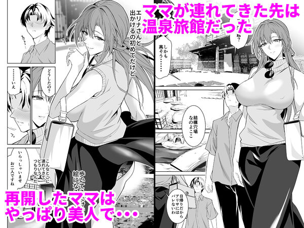 彼女のママとのセフレ契約 2 〜ママと二人で温泉編〜 画像2
