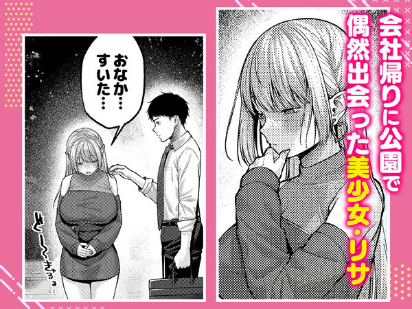 拾った金髪ギャルに振り回される暮らしも、案外悪くないのかもしれない。 画像2