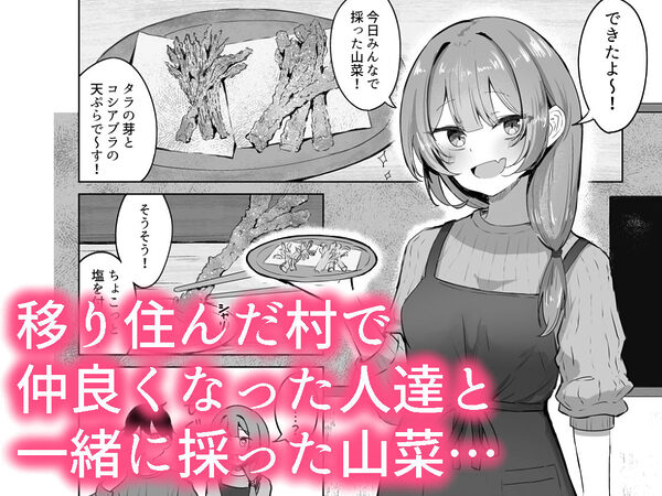 山菜テンプテーション  〜薬草で発情したちょっぴりMのお姉さんが止まってくれない。〜 画像1