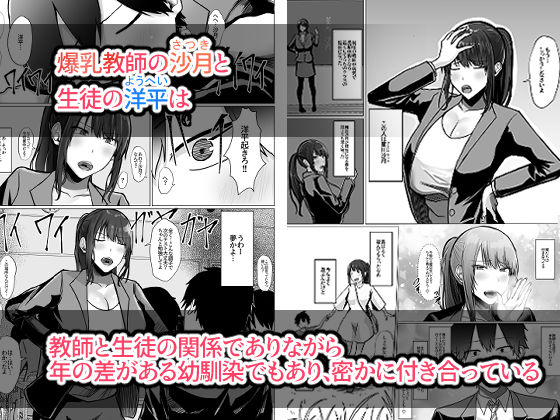 デカ乳年上教師のカノジョがデカチン校長にイカされまくって寝取られる話 画像1
