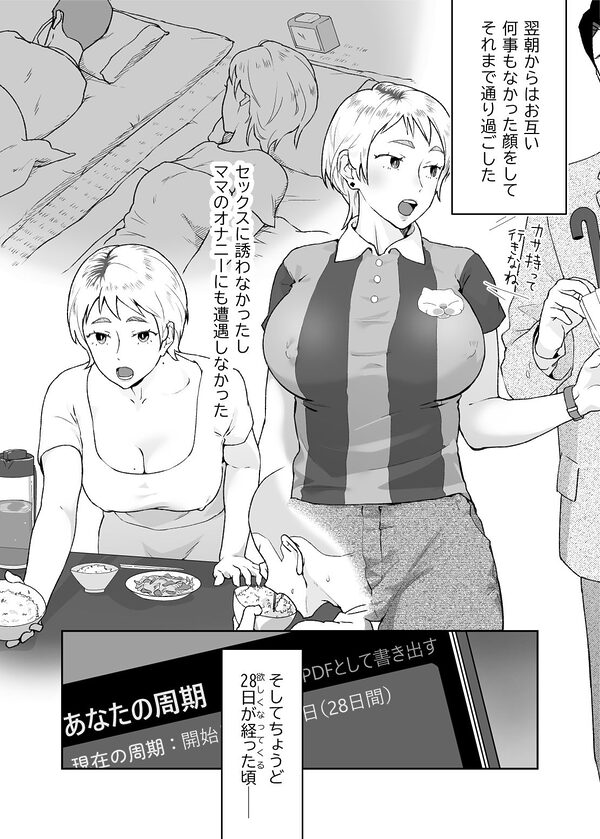 けだものの子は獣 画像10