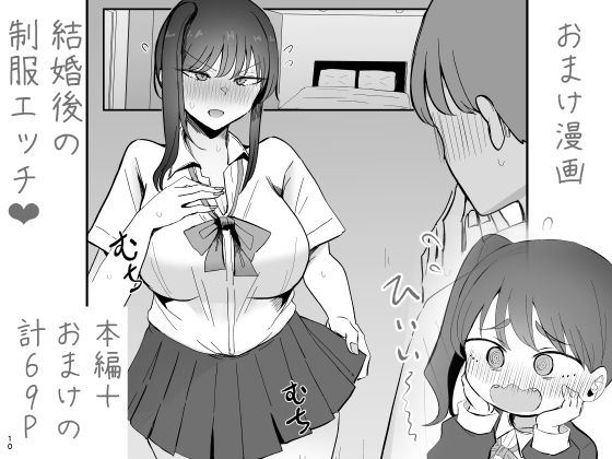 生意気な後輩ちゃんと10年後には結婚してた 画像9