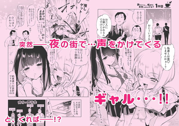 おにーさん、私達とお茶しませんかぁ？総集編1 画像1