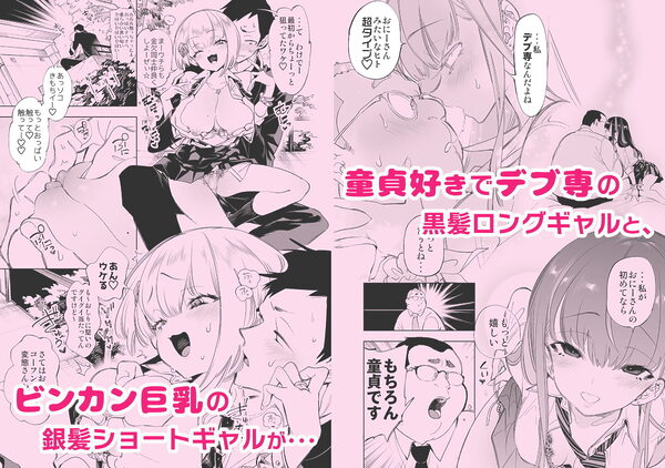 おにーさん、私達とお茶しませんかぁ？総集編1 画像3