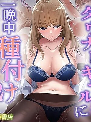 許嫁になったダウナーギャルに一晩中種付けする話【フルカラー版】