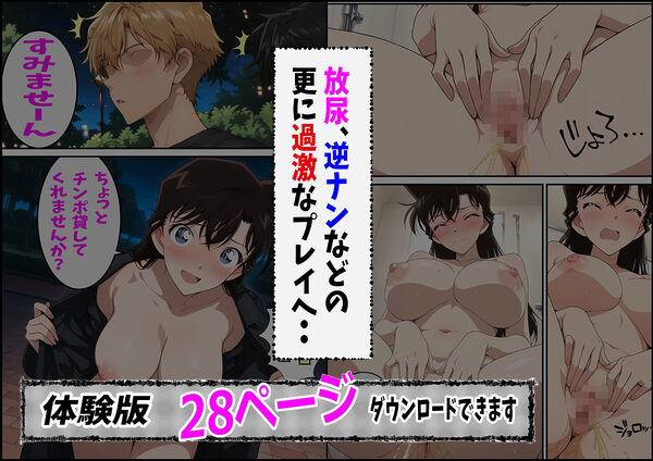 名探偵コ〇ン 毛利蘭 公然わいせつ事件 完堕ち＆AVデビュー編 画像7