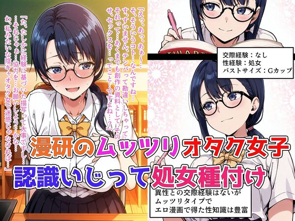 僕の催●ハーレム3 〜文化部美少女の認識いじって強●オナホ化処女種付け！〜 画像1