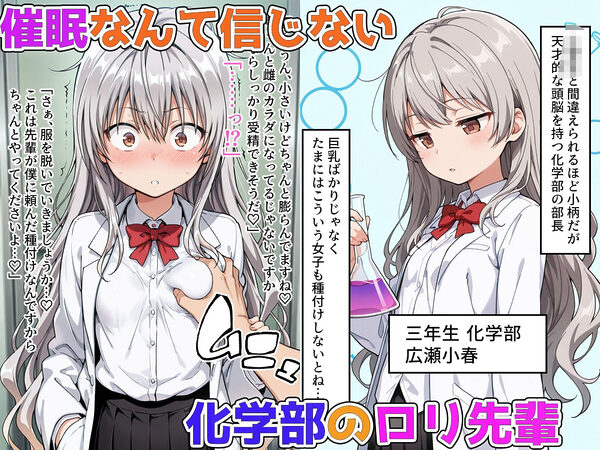 僕の催●ハーレム3 〜文化部美少女の認識いじって強●オナホ化処女種付け！〜 画像5