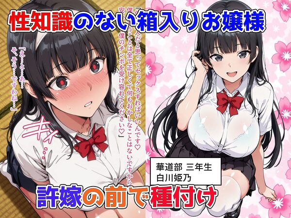僕の催●ハーレム3 〜文化部美少女の認識いじって強●オナホ化処女種付け！〜 画像9