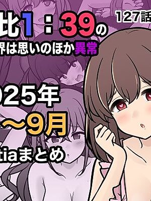 男女比1:39の平行世界は思いのほか異常（Fantia2025年7月〜9月まとめ）