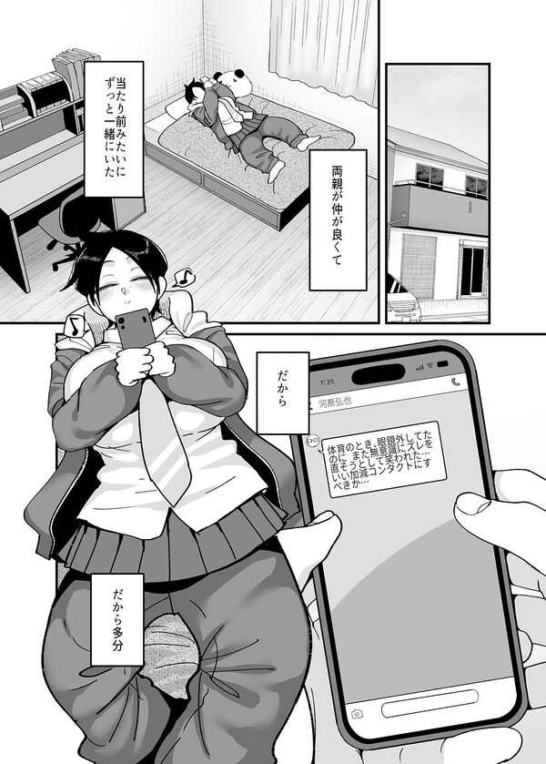 負けヒロイン大勝利！！ 画像2