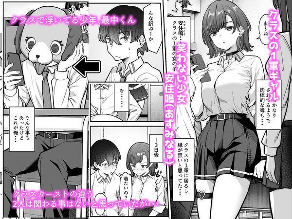 無機質ギャルと甘々な恋愛 画像1