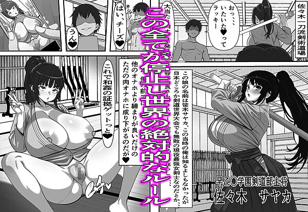 俺がコキ捨てSEXしている間以外時間が停止して数年たったのだが、、、 画像4