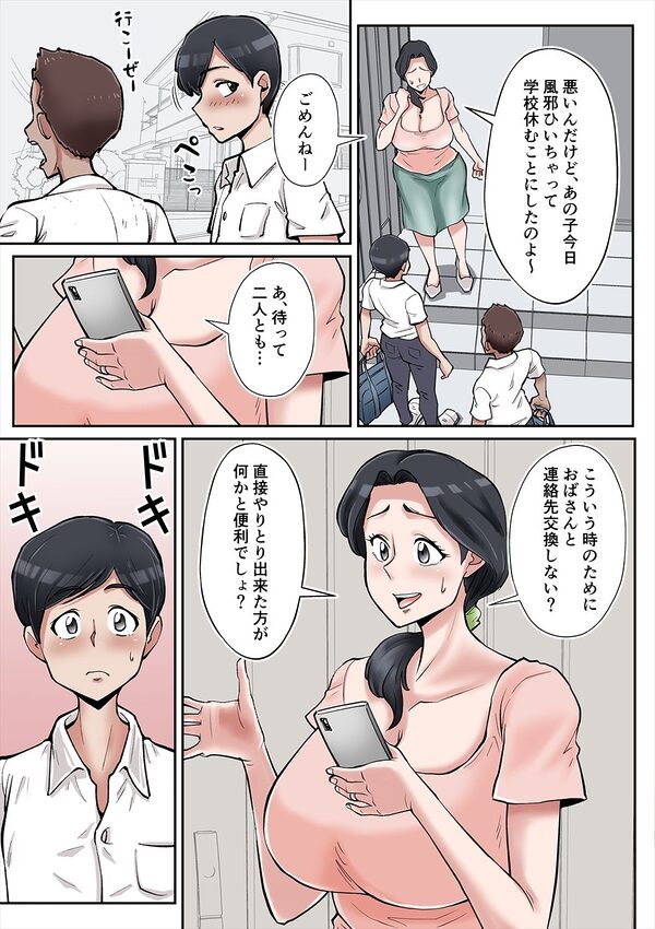 俺も宮田のお母さん好きだったのに！ 画像3