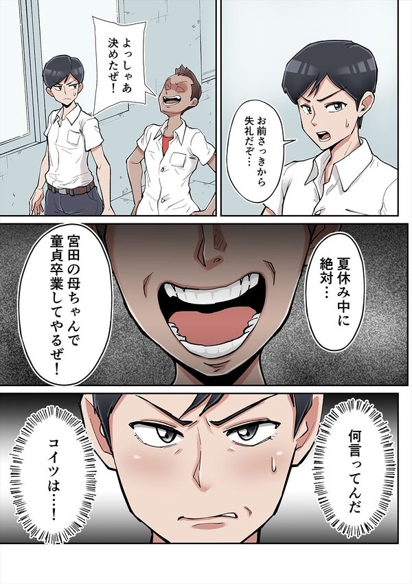 俺も宮田のお母さん好きだったのに！ 画像5