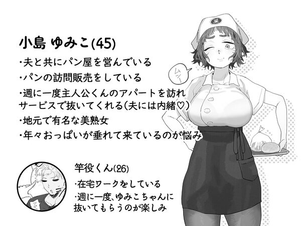 抜きアリ！訪問パン屋のエロおばさん 画像1