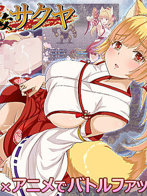 花葬巫女サクヤ