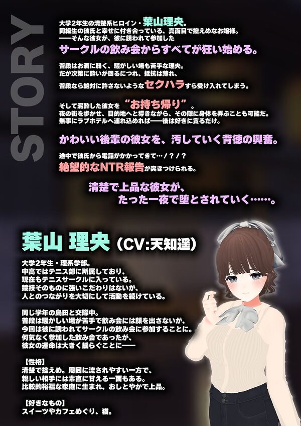 【飲み会NTRシミュレーター】俺の彼女はサークルの飲み会でお持ち帰りなんてされない。【CV:天知遥】 画像2