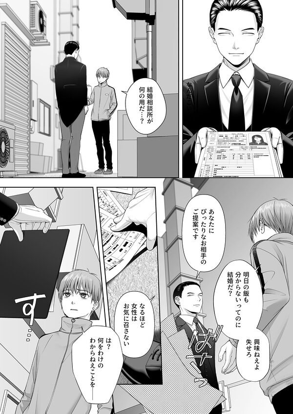 TSした俺の幸せなメス堕ち結婚 画像2