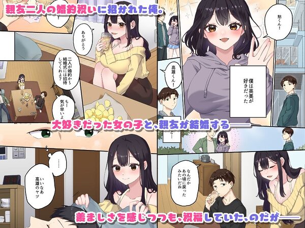 親友二人が婚約したので、寝取ってみました。 画像1
