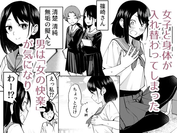 入れ替わっただけなのに 画像1